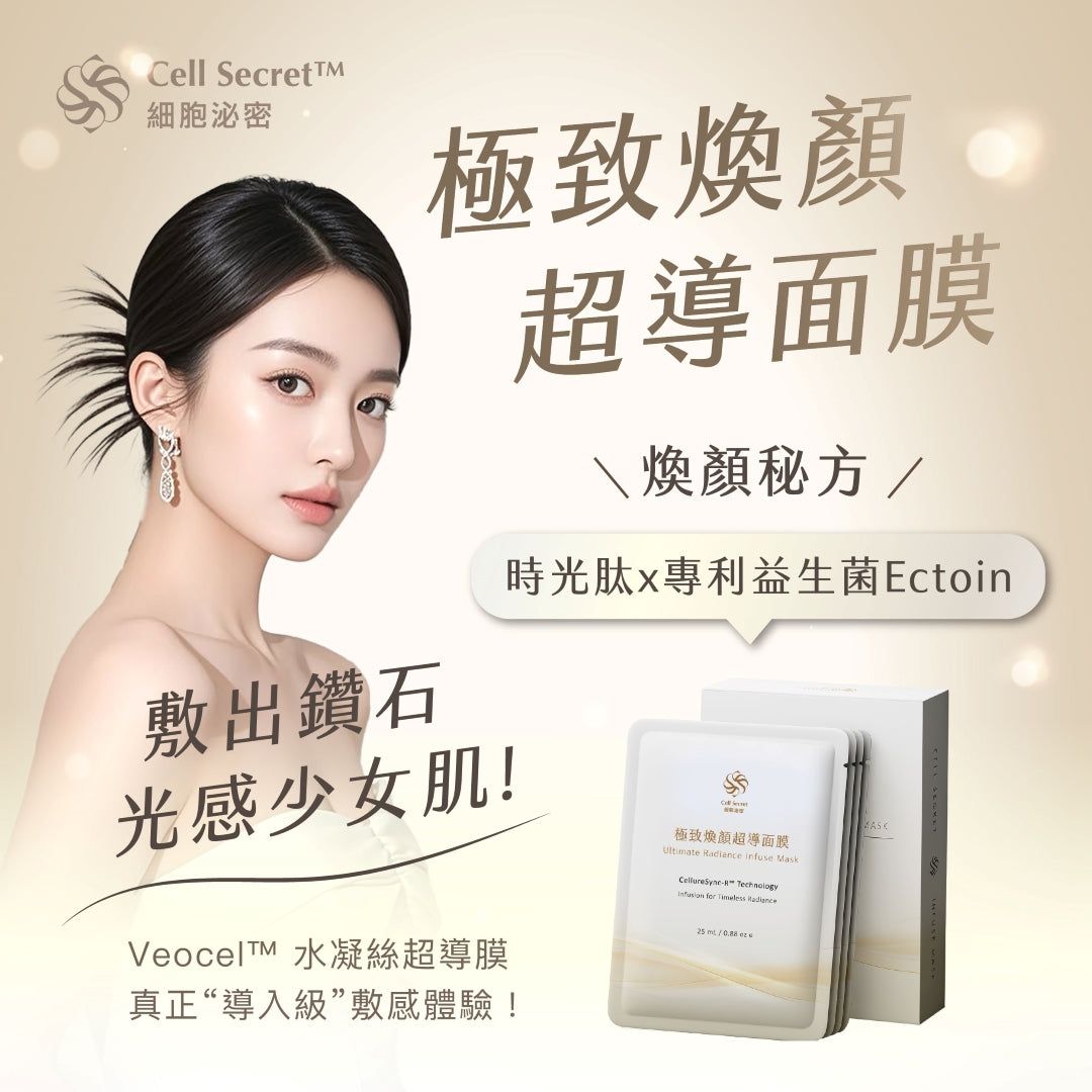 【Ultimate Radiance and Revive Combo】Cell Secret Skin Revive Duo (4sets/box) + Ultimate Radiance Infuse Mask (4pcs/box)