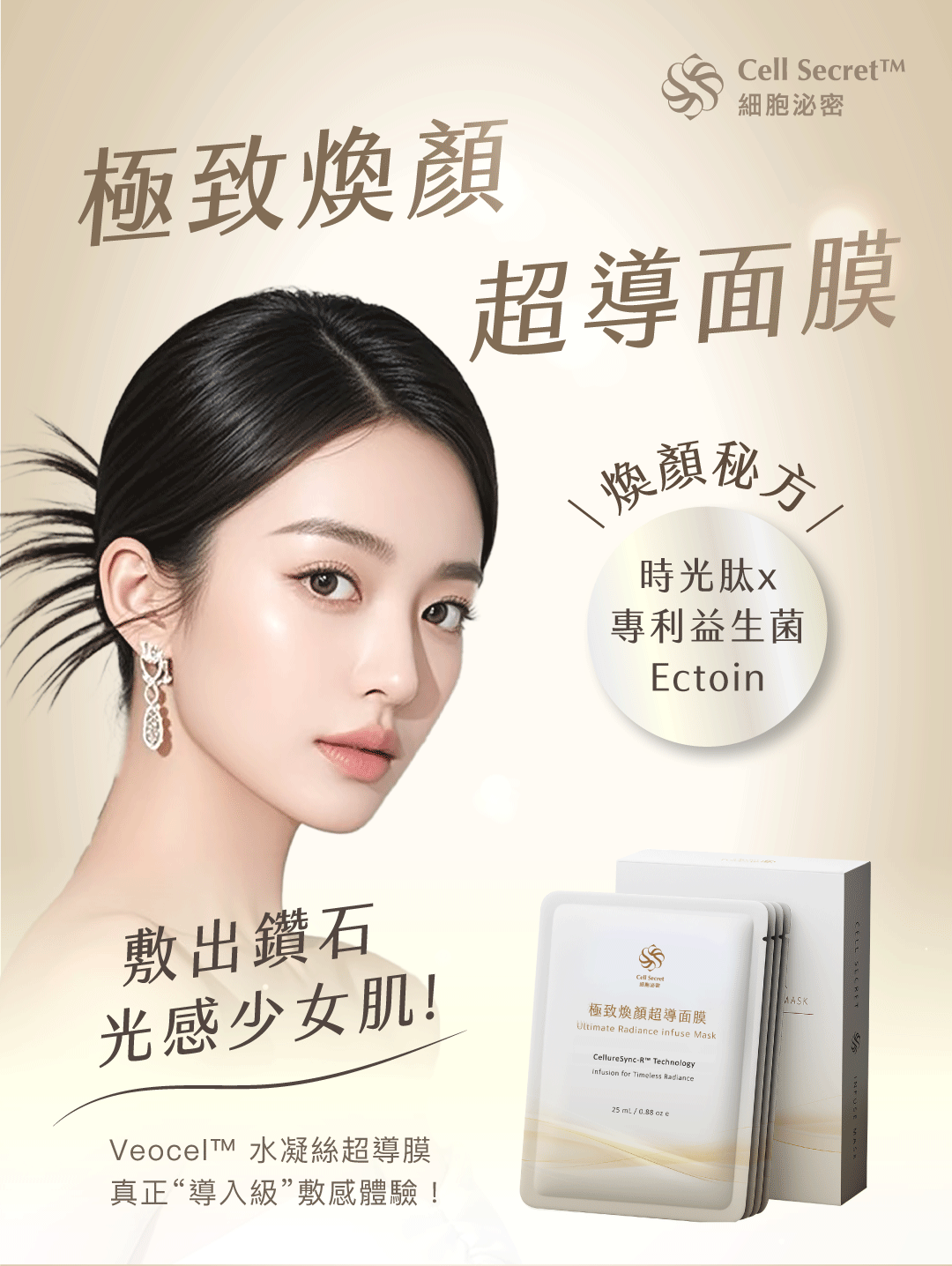 敷出鑽石光感少女肌