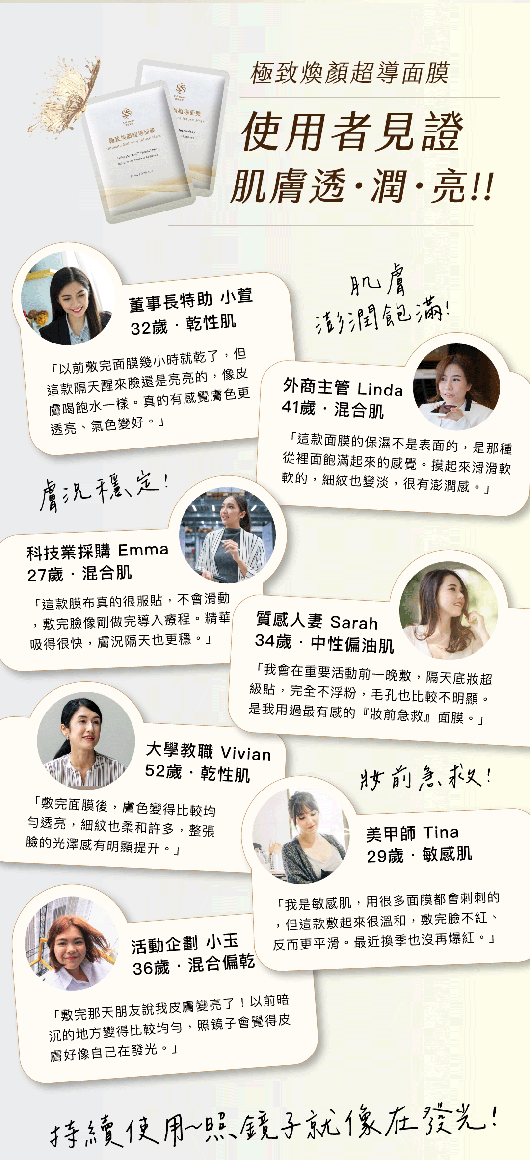 使用者好評見證