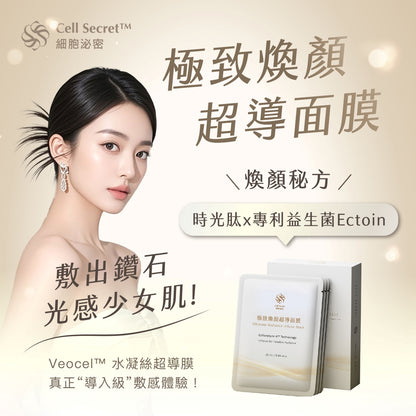 【Ultimate Radiance and Revive Combo】Cell Secret Skin Revive Duo (4sets/box) + Ultimate Radiance Infuse Mask (4pcs/box)