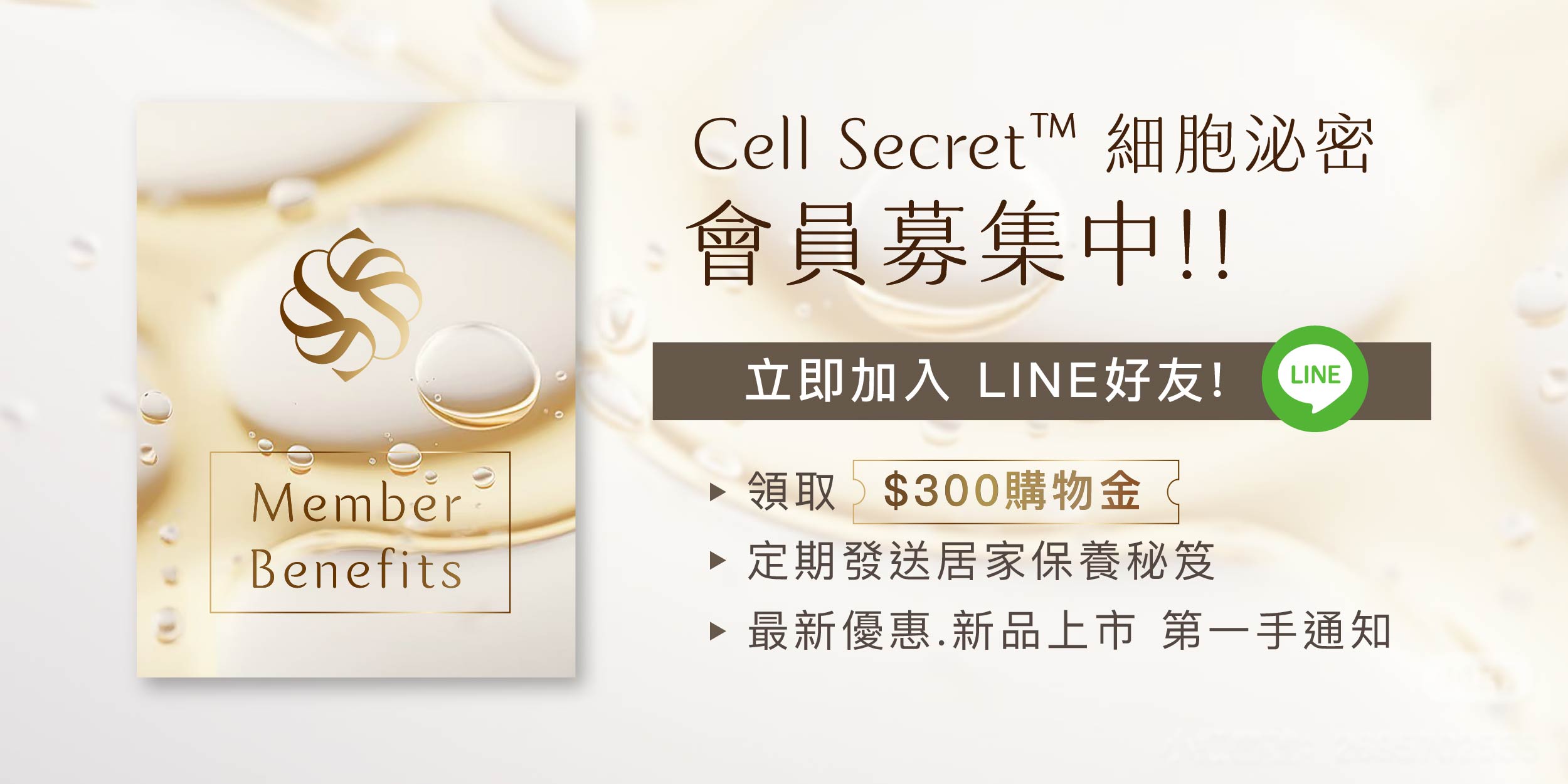 Cell Secret 外泌體 PDRN 抗老修護 好友 購物金